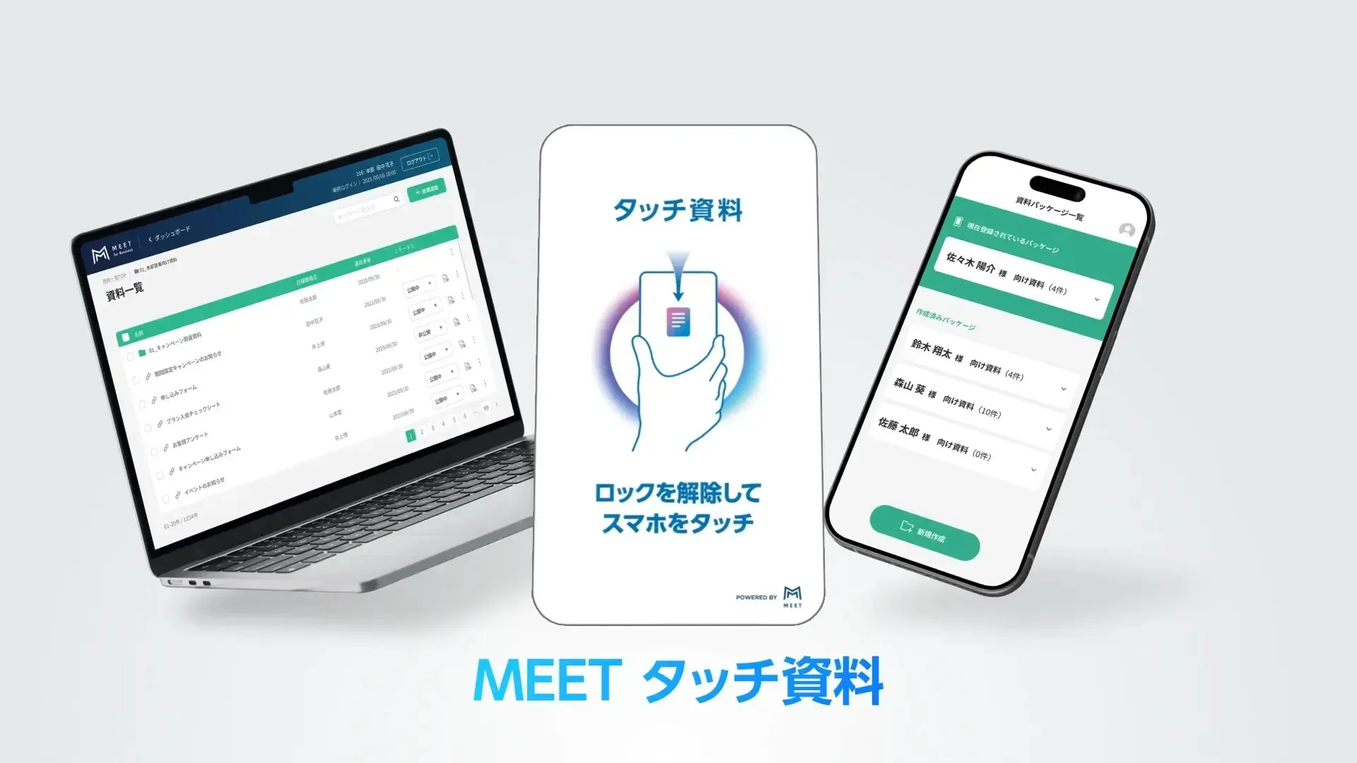 MEETタッチ資料の画像