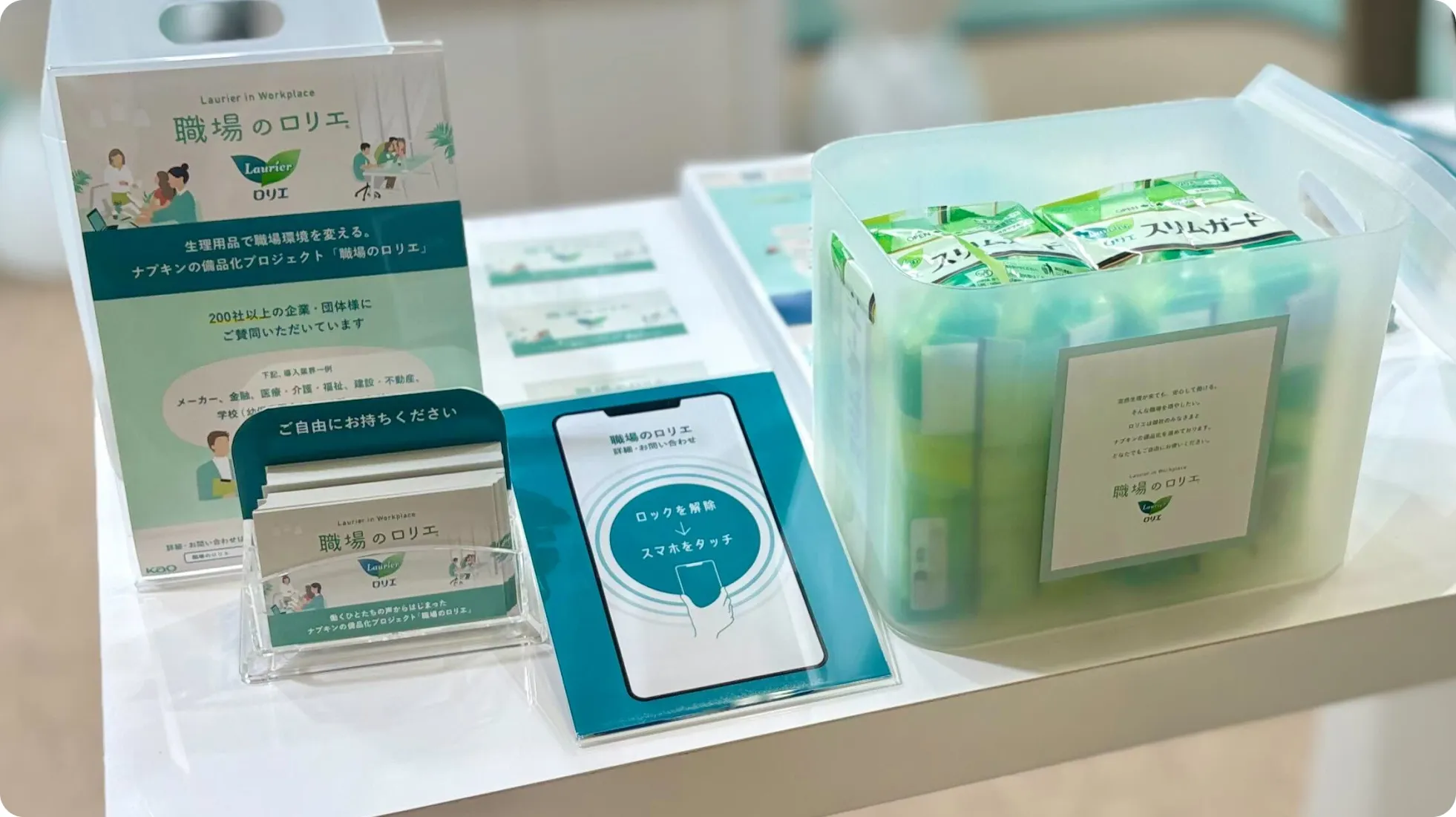 「職場のロリエ」ブースに設置されたMEETの画像
